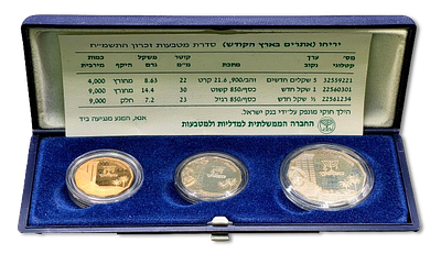ישראל - סט 3 מטבעות "יריחו" - מטבע קשוט מזהב 0.900 - 5 שקלים 1987 (התשמ"ח) במשקל 8.63 גרם, מטבע 