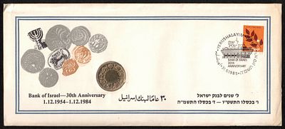 Israel - Official issue envelope to mark the 30th anniversary of the Bank of Israel, 1954-1984 