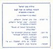 Israel - Official issue envelope to mark the 30th anniversary of the Bank of Israel, 1954-1984 Image - 2