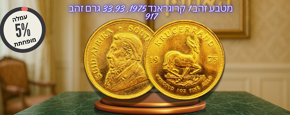 South Africa - Gold coin 1 Krugerrand 1975, 33.93 grams 917 gold, 32.7 mm - Commission of 5% + 
