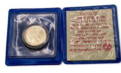 Israel - 1/2 sheqel 1983 silver 0.850 commemorative coin "Qumran", weight: 7.2 grams, diameter: 