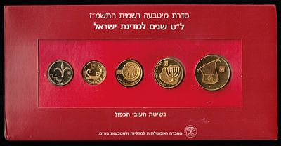 Israel - 1987 Officially minted set, 39 years of the State of Israel, in the double thickness 