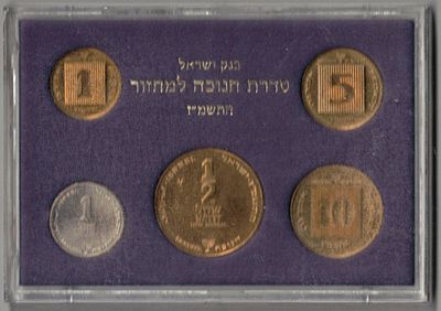 Israel - Official Hanukkah Circulation Set (1987) - Miniature set containing 5 regular coins 