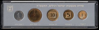 Israel - Official set of Israeli coins from 1985 - Set of 5 Israeli coins in denominations: 1 