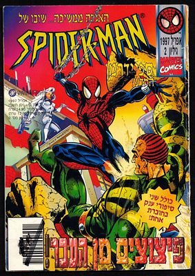 Comic Book - Spider-Man No. 1, Official Israeli Edition of Spider-Man, published by Contact 