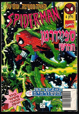 Comic Book – Spider-Man No. 4, Official Israeli Edition of Spider-Man, published by Contact 