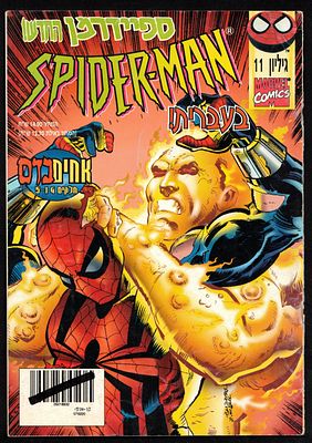 Comic Book – Spider-Man No. 11, Official Israeli Edition of Spider-Man, published by Contact 