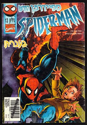 Comic Book – Spider-Man No. 13, Official Israeli Edition of Spider-Man, published by Contact 