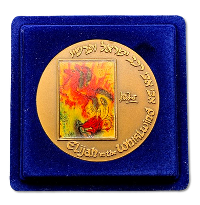 Israel – Large Bronze Medal with Color Lithograph “My Father, My Father, the Chariot of Israel 