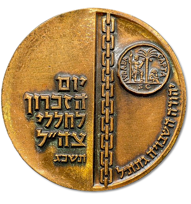 Israel - State tombac medal from 1963 - "Rememberance day for the IDF Fallen", weight: 120 