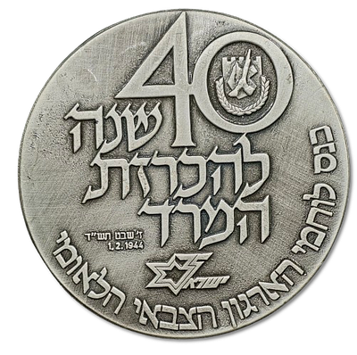 Israel – Silver-Plated Bronze Medal “40 Years Since the Declaration of the Revolt”, 1984 – 