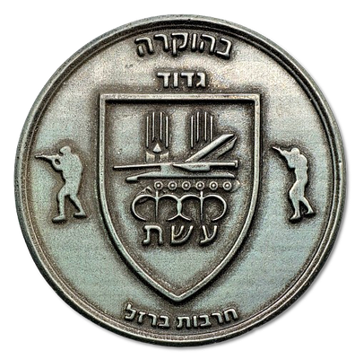 Israel – Military Medal “Eshet Battalion - Iron Swords”, 22 Tishrei - 07.10.2023 – Weight: 