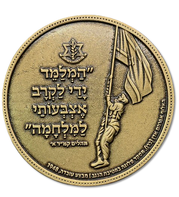 Israel – Military Medal “IDF’s Combat Command Training Center”, Weight: 27.58 g, Diameter: 59 