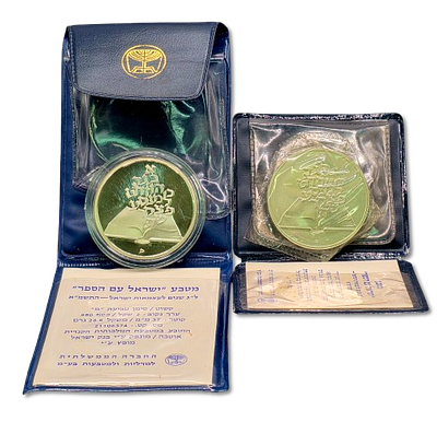 Israel - Lot of 2 Silver 0.850 Coins "The People of the Book" 2 Sheqalim 1981 (Proof and BU) 