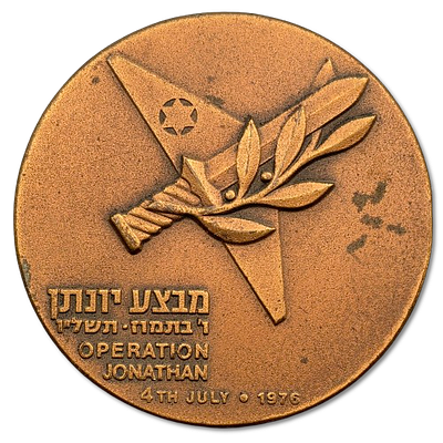 Israel - State bronze medal from 1976 - "Operation Jonathan", weight: 97.30 grams, diameter: 59 