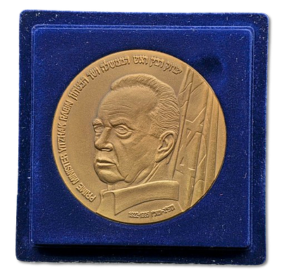 Israel – State Medal “Yitzhak Rabin” (1995) – Tombac Bronze – Weight: 142.91 g – Diameter: 70 