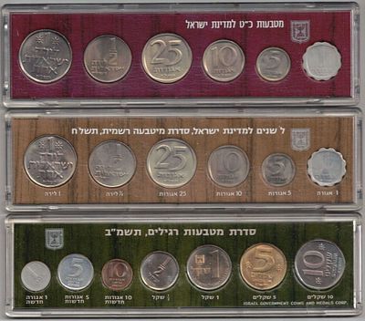 Israel – Lot of 3 Official Israeli Coin Sets from 1977, 1978 and 1982 – Original Sets Issued by 
