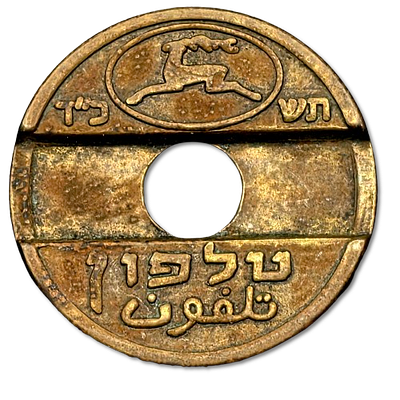 Israel - Israel Post Telephone Token 1964 "Haim Moro" - Made of brass - Rare (Mintage of 32,000 