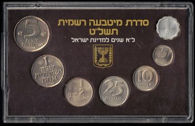 Israel - Merchants' Lot - 5 sets of Israeli coins from the officially minted series 1979 