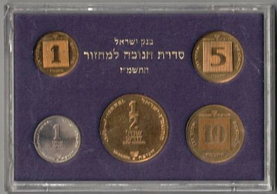 Israel - Official Hanukkah Circulation Set (1987) - Miniature set containing 5 regular coins 