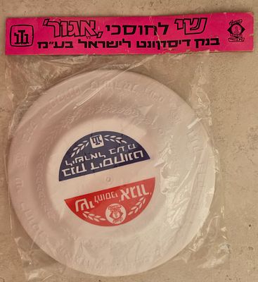 לוט ישראלינה משחקי בנק - צלחות מעופפות. באריזות המקוריות. שלוש צלחות מעופפות של בנק דיסקונט - 