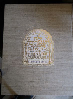 פקסמיליה ל"ח שערים לתנ"ך שמואל בונה