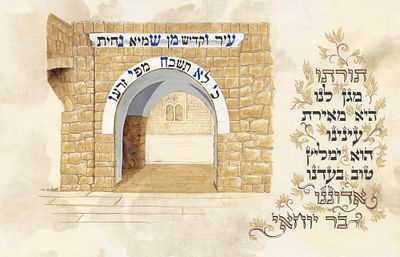 "רבי שמעון בר יוחאי" הדפס של ציור אומנותי ומיוחד בעבודת יד מלא השראה של הכניסה לציון הרשב"י 