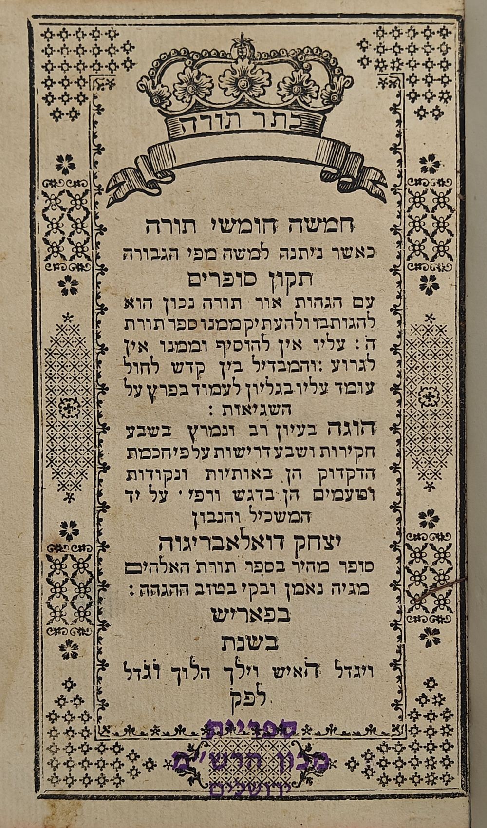 הגנזך | מכירה  26 | ספרים נדירים, גלופות, ועוד