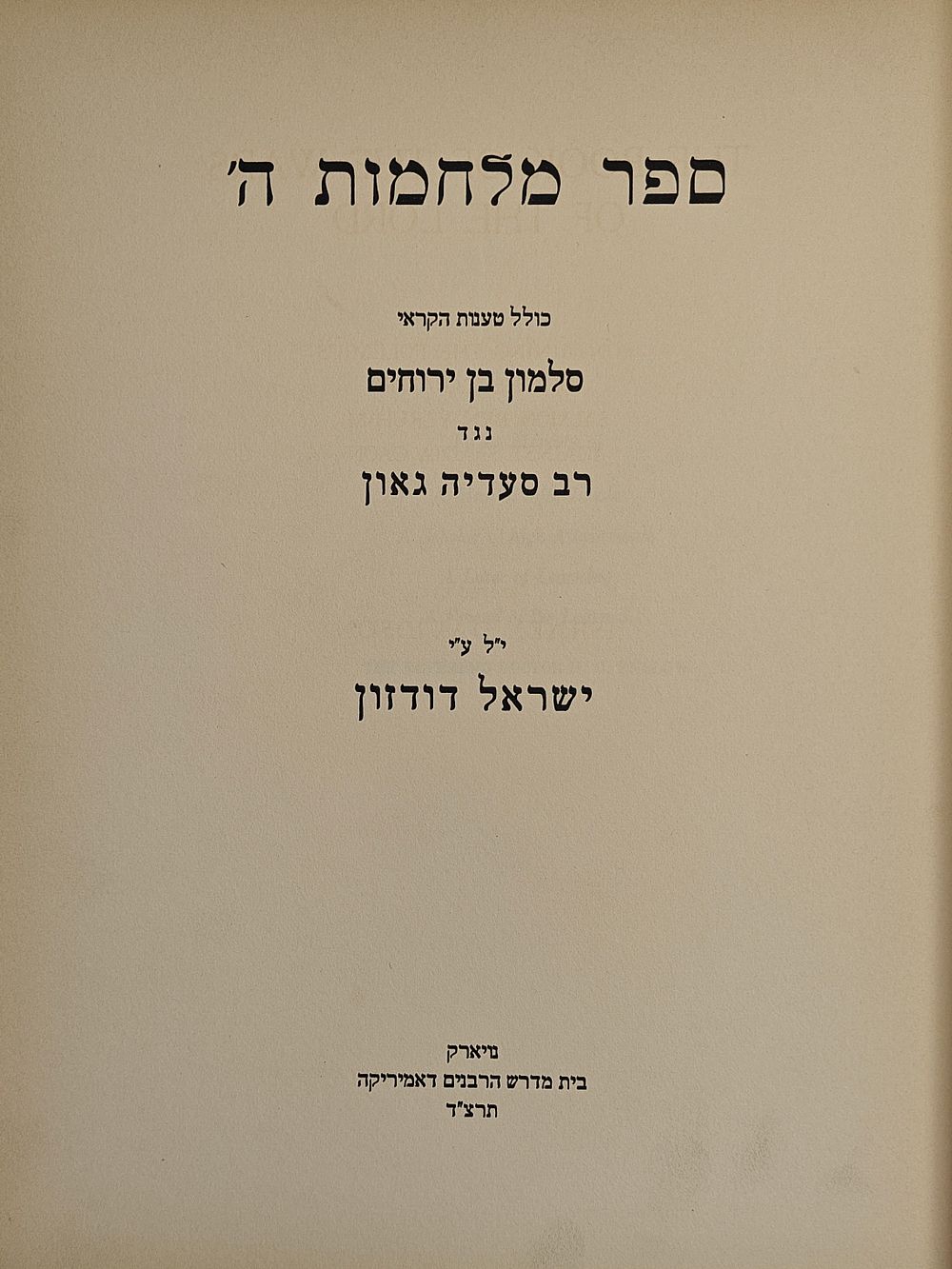 הגנזך | מכירה  28 | ספרים במגוון נושאים