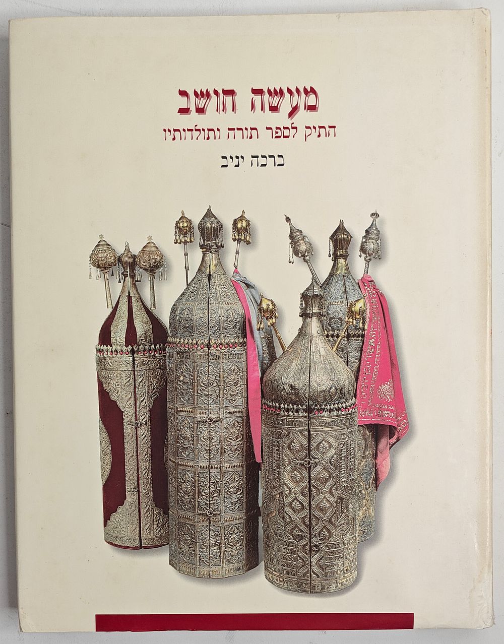 הגנזך | מכירה  29 | ספרים מכל הסוגים