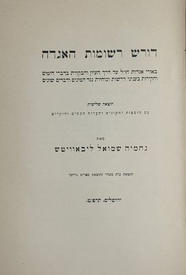 דורש רשומות האגדה - באורי אגדות חז"ל על דרך העיון והבקורת בדברי הימים, מאת נחמיה שמואל 
