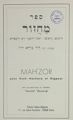 מחזור לימים נוראים - ראש השנה ויום הכפורים, בעריכת הרב דוד ברדא, מהדורת צילום 1985