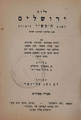 לוח ירושלים לשנת התש"י, העורך: דב נתן ברינקר