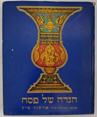 הגדה של פסח - כתובה ומצוירת בידי ארתור שיק.