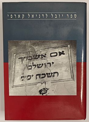 ספר יובל לדניאל קארפי במלאת לו שבעים שנה - תל אביב תשנ"ו