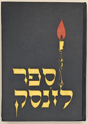 ליז'נסק - ספר זכרון לקדושי ליז'נסק שנספו בשואת הנאצים, העורך: חיים רבין, 1970 תש"ל