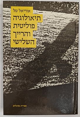 תיאולוגיה פוליטית והרייך השלישי - מאת אוריאל טל, 1991