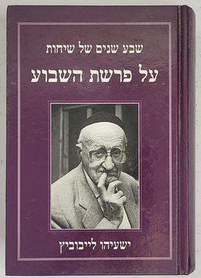 שבע שנים של שיחות על פרשת השבוע - מאת ישעיהו לייבוביץ, תשס"ב 2002