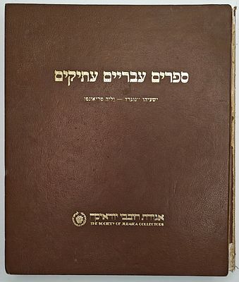 ספרים עבריים עתיקים - רשימת ספרים שנמכרו במכירות פומביות בתקופה תשל"ו-תשמ"ז, הערכות ומחירים 