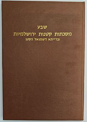 שבע מסכתות קטנות ירושלמיות וברייתא דשמואל הקטן, עפ פירוש קצר מאת רפאל קירכהיים, מהדורת צילום 