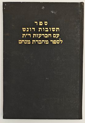 דקדוק - תשובות דונש עם הכרעות רבינו תם לספר מחברת מנחם, מהדורת צילום