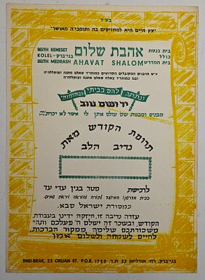 בית כנסת אהבת שלום לעדת תימן בני ברק - תעודת הוקרה לתורם