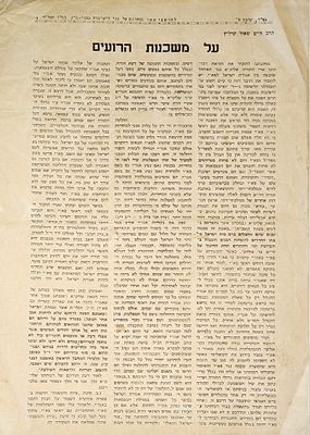 על משכנות הרועים - דברי הרב חיים שאול קרליץ נגד האיחוד בין אגודת ישראל לפא"י