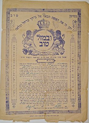 כתובה - בית שאן תשי"א