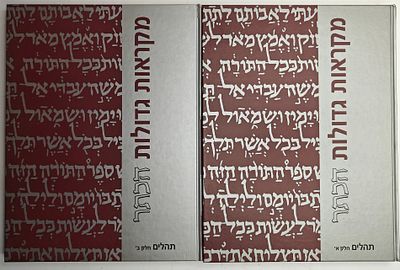 מקראות גדולות הכתר - ספר תהלים א-ב, מהדורת יסוד חדשה, עם פירושי הראשונים, מהדיר ועורך מדעי: 