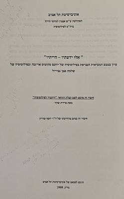 אלו ידעתיו הייתיו - עיון בטבע המציאות הנבראת בפילוסופיה של יוהנס סקוטוס אריגנה ובפילוסופיה של 