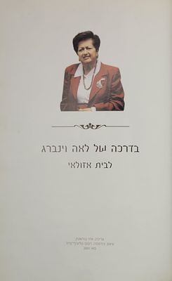 בדרכה של לאה וינברג לבית אזולאי - סיפורה של ילידת שכונת מאה שערים בירושלים, עריכה: אתי בורשטין, 2001