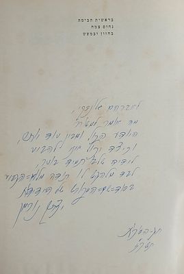 בראשית הבימה - נחום צמח מייסד הבימה בחזון ובמעש, העורך: יצחק נורמן, ירושלים תשכ"ז. הקדשת העורך