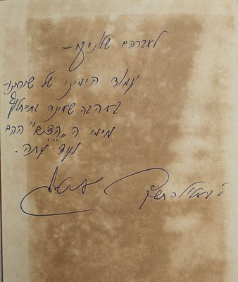 גבעול במרחבים - מאת אליהו טסלר, תל אביב תש"ך 1960. הקדשת המחבר למשורר אברהם שלונסקי