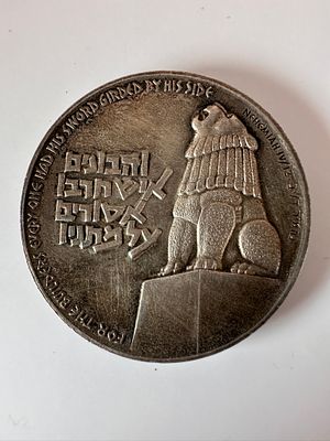 מדליה יהי שלום בחילך 35ממ 30 גר כסף 935